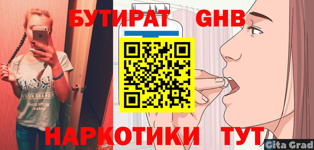 Бутират  Бутират BDO  Вход с VPN  Ступино 