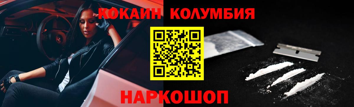 Cocaine Columbia  Вход с VPN  наркотики  Cocaine Эквадор  Ступино 