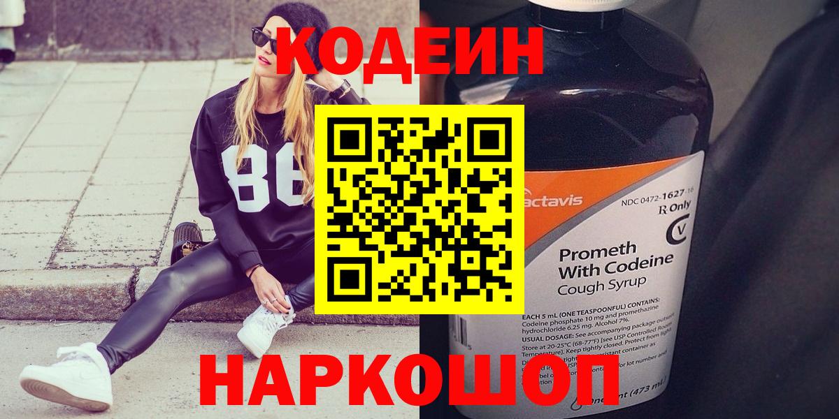 Кодеиновый сироп Lean напиток Lean (лин) Ступино