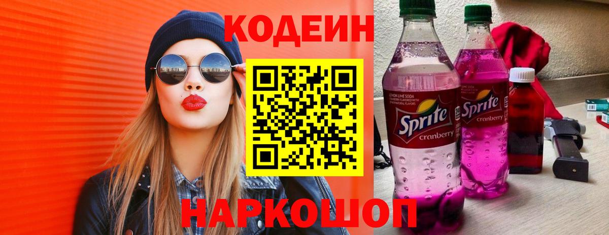 Ступино  Кодеин Purple Drank  Вход с VPN 
