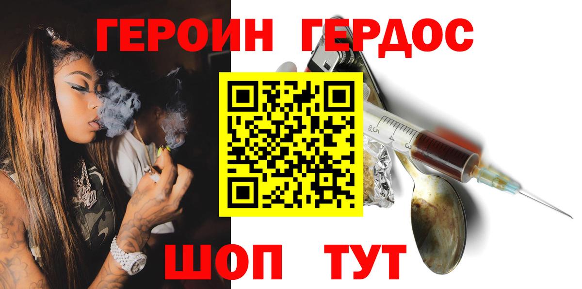 Героин белый  Вход с VPN  Ступино 