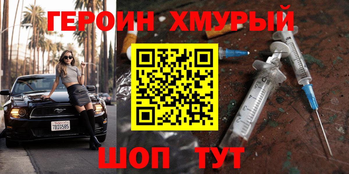Героин гречка Ступино