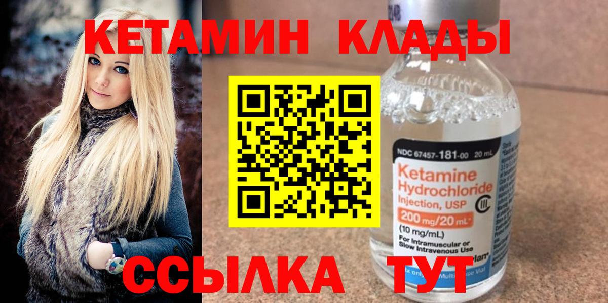 КЕТАМИН ketamine  Вход с VPN  Ступино 