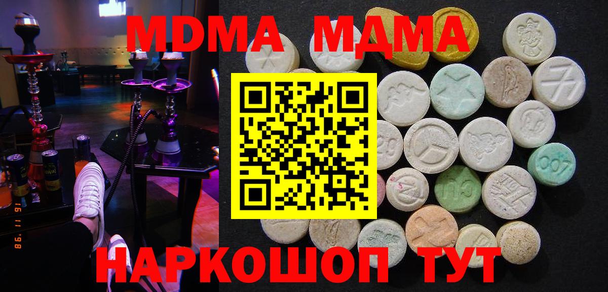МДМА  MDMA crystal  MDMA кристаллы  Вход с VPN  Ступино 